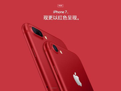 ƻ��ͻ����ɫ��iPhone 7�������Ҫ��ʲô��