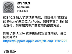 ���ڵȵ��ˣ�ƻ��iOS 10.3��ʽ���¹���һ��