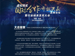 �淶VR�г����й������׸������ƶ���VR�豸��׼