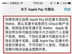 iOS10.3.1���¹��ܣ�Apple Pay��֧�ֹ��ڹ�����