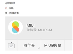 С׹ٷMIUI 9ʾ