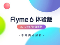 վڹܣ巢Flyme 6