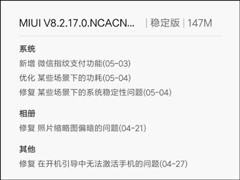 ޸BugС6ϲӭMIUI8.2.17ȶ