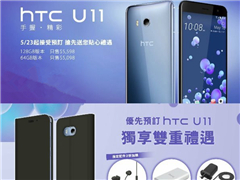HTC U11۰ۼۣ5598۱Լ4500Ԫ