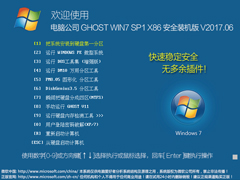 Թ˾ GHOST WIN7 SP1 X86 ȫװ V2017.0632λ