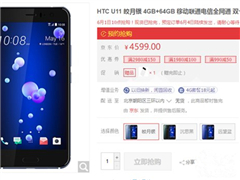 HTC U11ȥγɾ޴󷴲