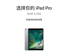 ƻа10.5ӢiPad ProѿŹ5188Ԫ