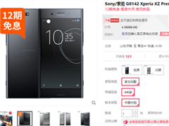 ����Xperia XZ Premium���а���ʽ���ۣ�5699Ԫ��