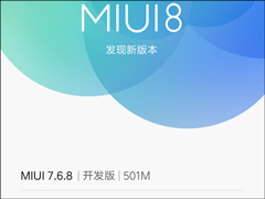 ������ȥ������С��6ϲӭMIUI8 7.6.8������ϵͳ����