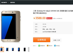 ����S7 edge���йٷ����»����У����»�����1300