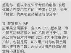 ֪���ٷ���ƻ����ȥiOS�û�32%�����ͷ���Ϊ������
