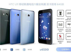 HTC U11�ʵ۰�6+128GB���ۣ�4999Ԫ��