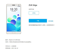 Flyme6��ʽ����ZUK Edge��ϵͳ������