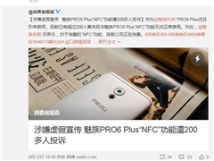 ����PRO6 Plus NFC�ò��ˣ��ͷ��ƿ�ȫ���˻�