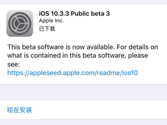 ƻ������iOS10.3.3 Beta3��������