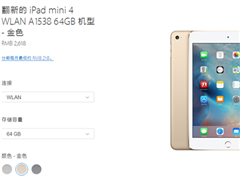 iPad mini 4���йٷ�������ϼܣ�2618Ԫ������