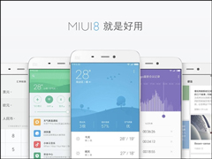 ���ڵȵ��ˣ�MIUI8������������һ���г�������