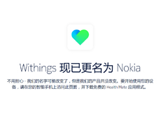 Withings��ʽ����ŵ���ǣ���Ʒȫ��ӡ��Nokia