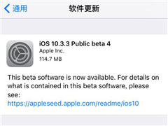 ƻiOS10.3.3 Beta4£޸Ϊ