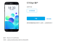 Flyme 6»S7\S7 EdgeͨԻ汾ȫ