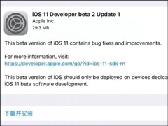 ���ڿ��Խ����ˣ�ƻ����ʽ�Ƴ�iOS11 Beta2 update1�����߲��԰����