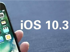 ƻiOS10.3.1֤ͨѹرգû޷ٽ