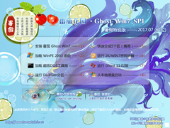 ѻ԰ GHOST WIN7 SP1 X64 ر V2017.07 (64λ)