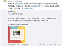 СMIUI΢׷ۿ20000ͣ