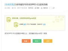 ֹǸͨMX6ͺOPPO R11桶ҫ֡