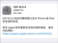ƻiOS10.3.3ʽ̼