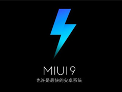 족İ׿ϵͳСMIUI 9Щ