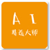 AI��ѡ��ʦ V1.0.0
