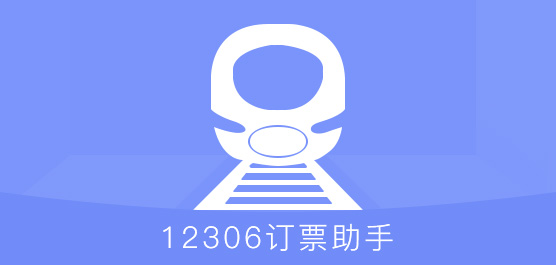 12306Ʊ