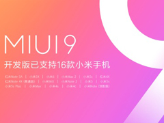 16���ֻ���ӳ֣�MIUI9��������ģ�����湫��