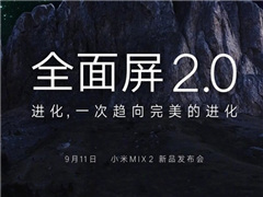 С��MIX2����ʱ��ȷ����һ�����������Ľ���