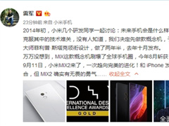 �׾�̸С��MIX 2��һ�����������Ľ������޾�iPhone 8