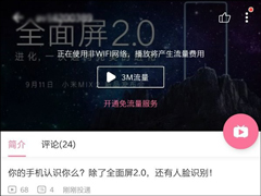 һ���ᡰ���������ֻ����ٷ�ȷ��С��MIX2��֧������ʶ��