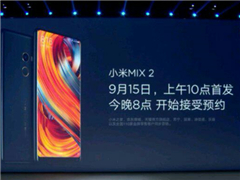 С��MIX2����ʱ���ع⣺9��15������10���׷�