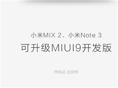С��MIUI9������ͣ�С��MIX2/Note3���־�����