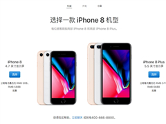 iPhone 8/8 PlusԤʽ5888Ԫ