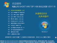 Թ˾ GHOST WIN7 SP1 X86 Żʽ V2017.1032λ