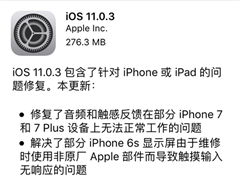 ƻiOS 11.0.3ʽ̼޸Ƶʹз