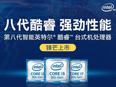 ��ɥ�Ĳ��񡱣�Intel�ڰ˴������Ȼ�Ǽ�