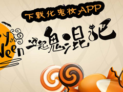 �����ĳ���ʥ�ڹ�ױ��APP�ĸ��ã������滵��ʥ�ڣ�