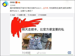 ̫��û�������ѱ��ϳ�ƻ��iPhone X�۸��Ʒ�