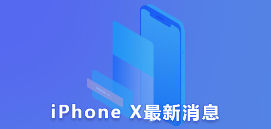 ƻiPhone XϢ