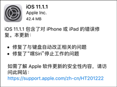 ƻ������iOS 11.1.1ϵͳ��ʽ����£���������־��