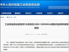 ϲ���ձ������Ų������ҹ�5G��Ƶ����Ƶ��ʹ�ù滮