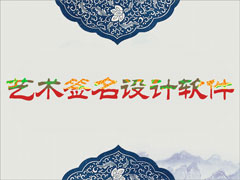 ǩ�������ĸ��ã�2017������ǩ����������Ƽ�