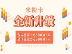 ʡ��1Ԫ800MB/�죡С�׿�ͨ�׷ۿ��������